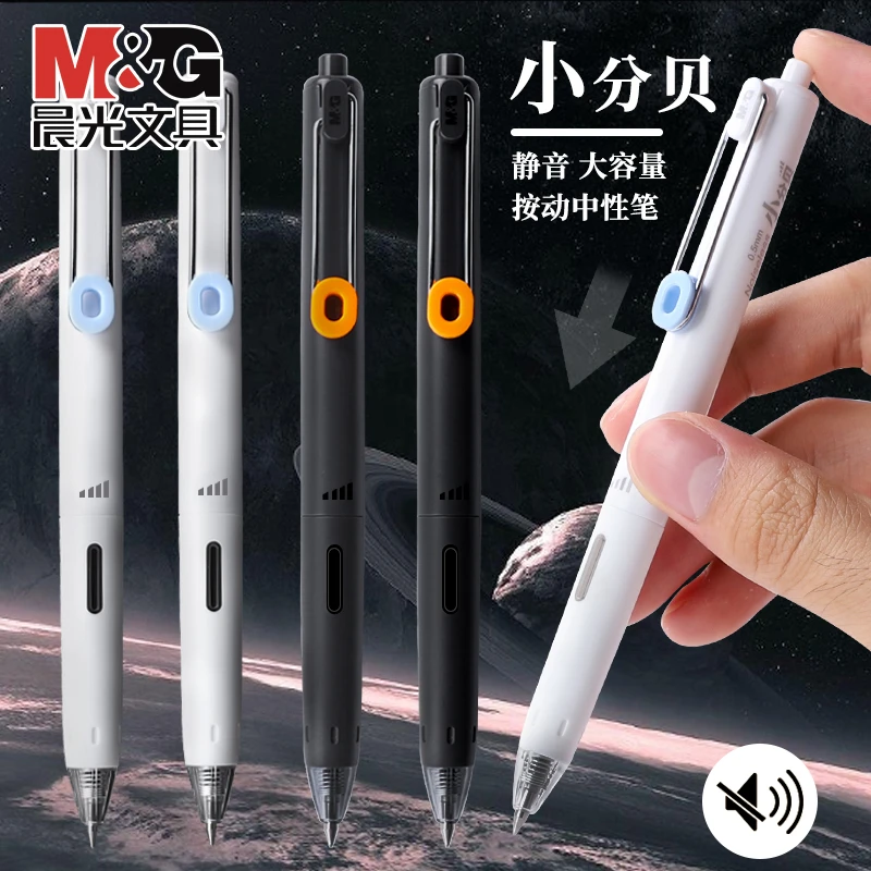 【大容量中性笔】晨光小分贝按动笔0.5速干顺滑笔黑色高颜值必备笔
