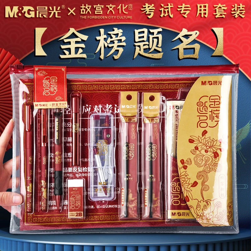 晨光考试专用文具套装考研高考中考孔庙祈福2B涂卡笔公务员一二建