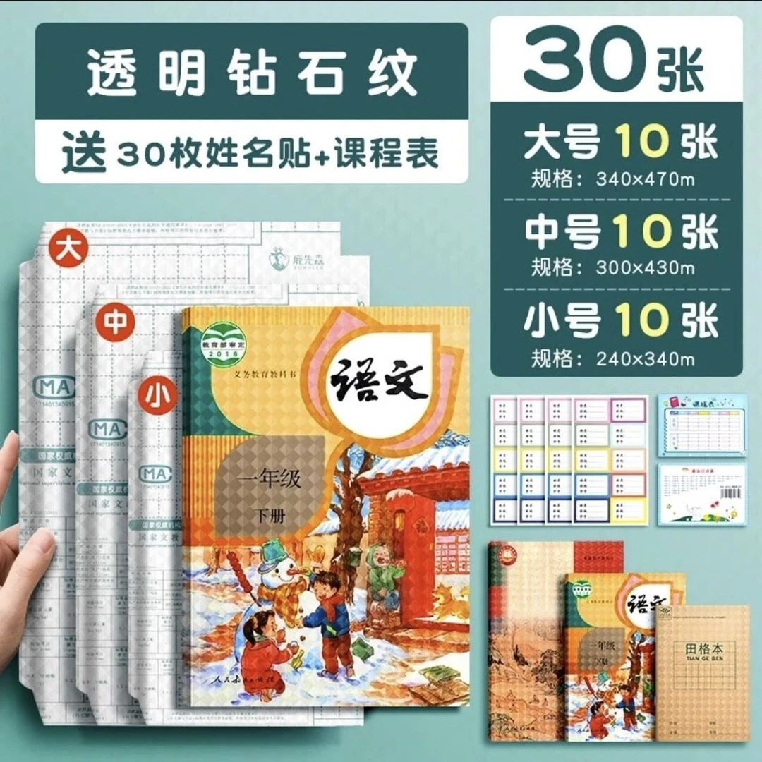 爆款包书皮自粘透明套磨砂小学生书本保护套书壳纸书套学习用品