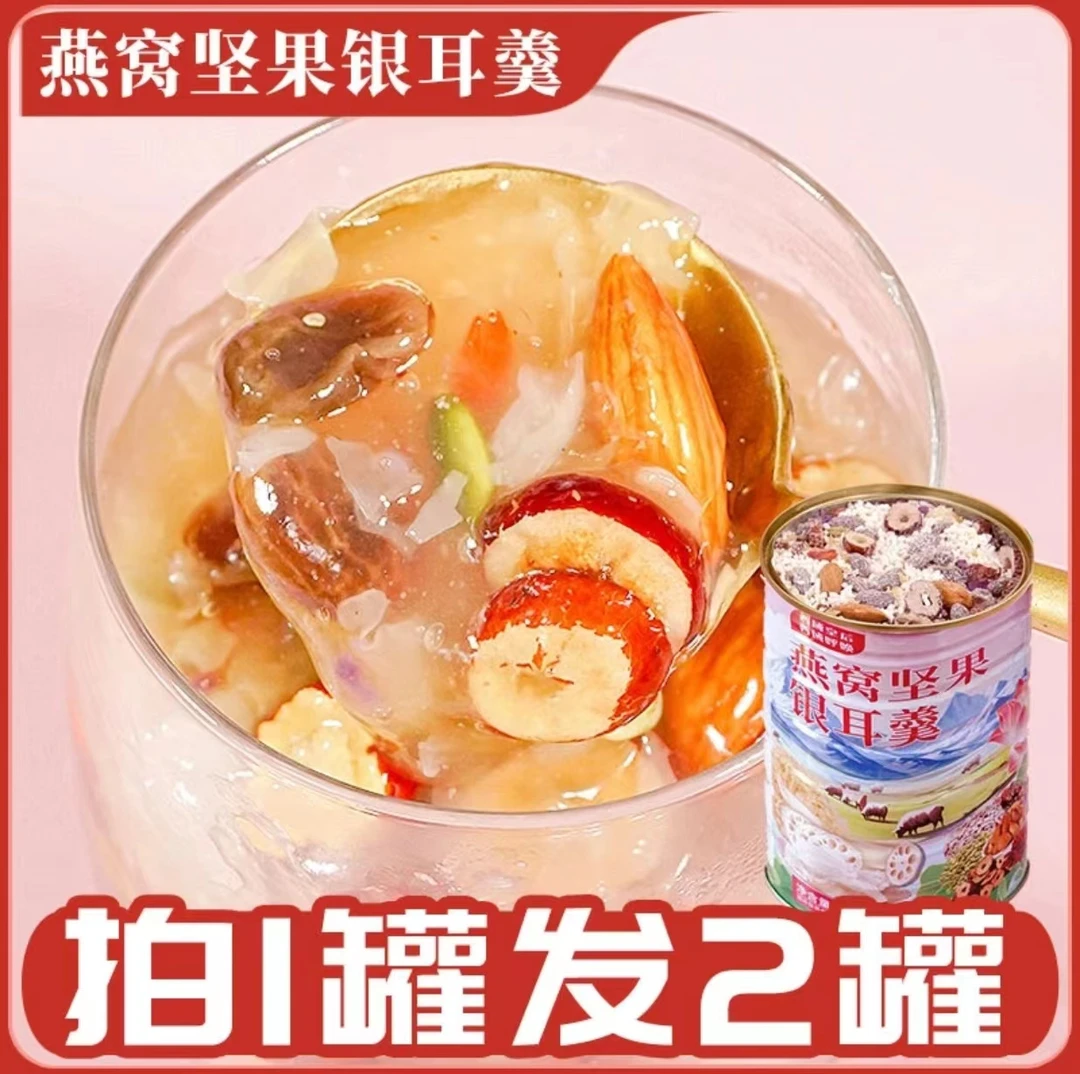 【拍一送一】燕窝银耳羹500g冲泡即食红枣藕粉营养代餐饱腹速食
