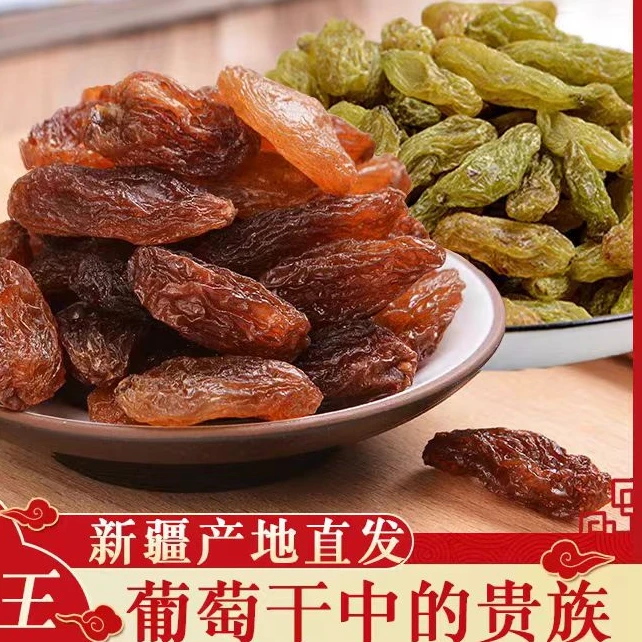 新疆红香妃王玫瑰红无籽葡萄干500g新疆特产吐鲁番大颗粒绿香妃