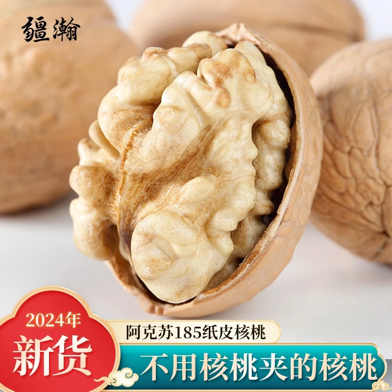 【2024新货】阿克苏185纸皮核桃500g纸皮新鲜薄壳生薄皮肉厚营养