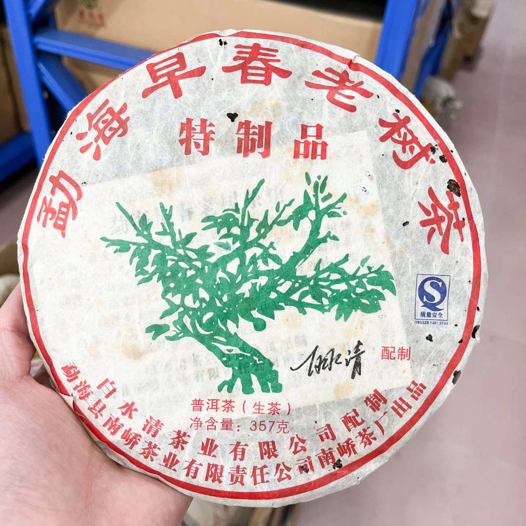【生】2007年 勐海早春老树茶（生茶）357克