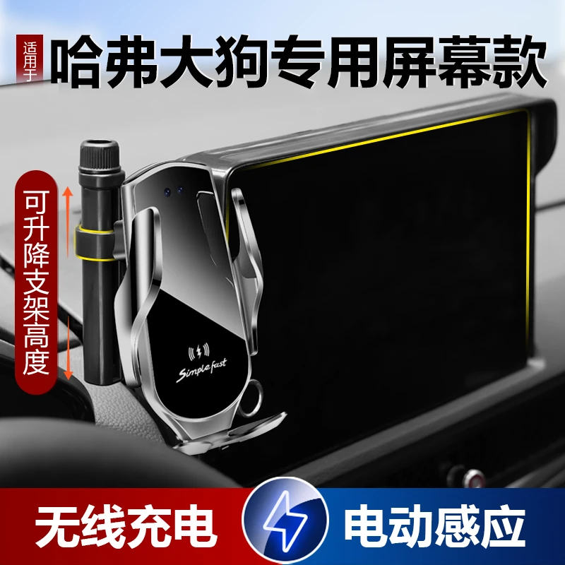 适用于哈弗大狗专用屏幕导航款手机车载支架无线充电导航手机支架