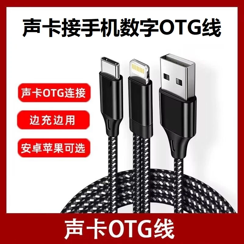 直播手机声卡数字OTG线   麦甜 SO8 森然  声佰乐