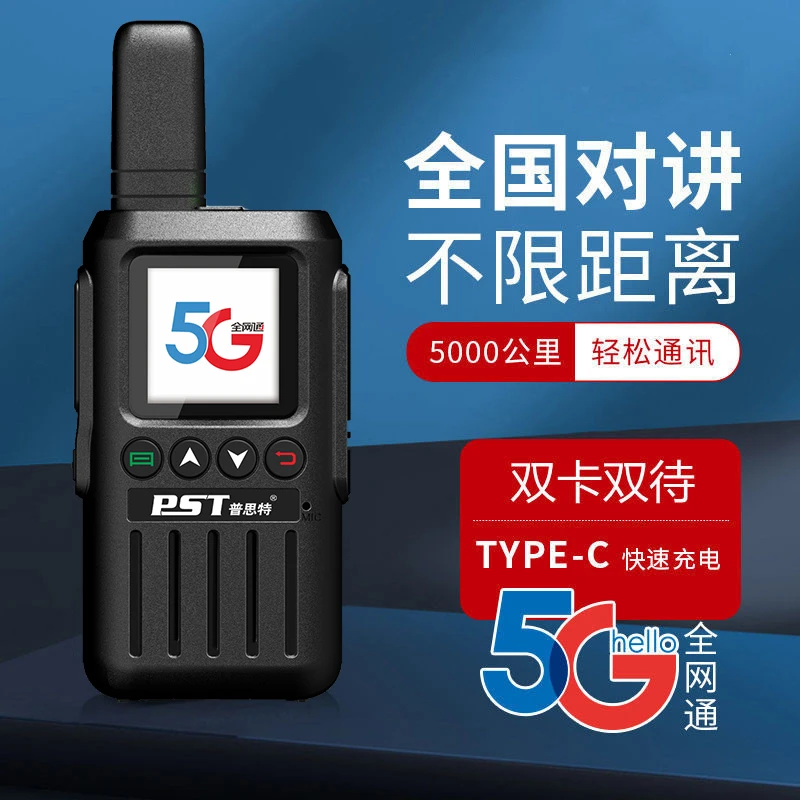 5G全网通全国对讲机不限距离5000公里迷你手持对话器工地酒店医院