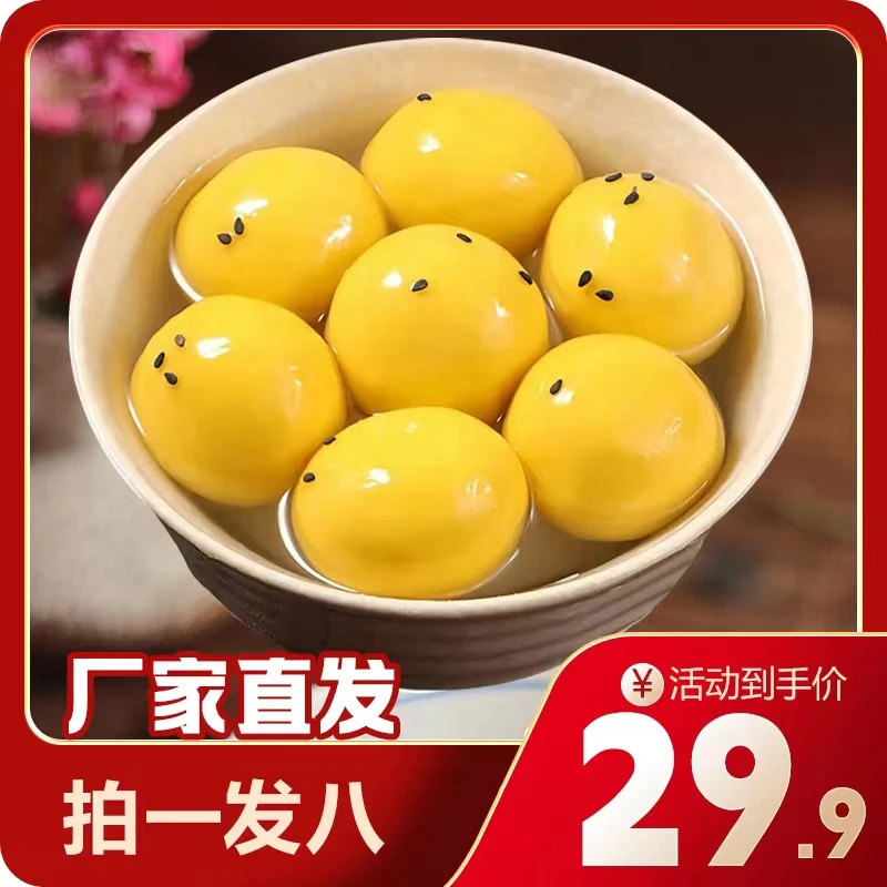 【拍一发八】网红大黄米汤圆年货元宵300g多种口味花生芝麻口感软糯
