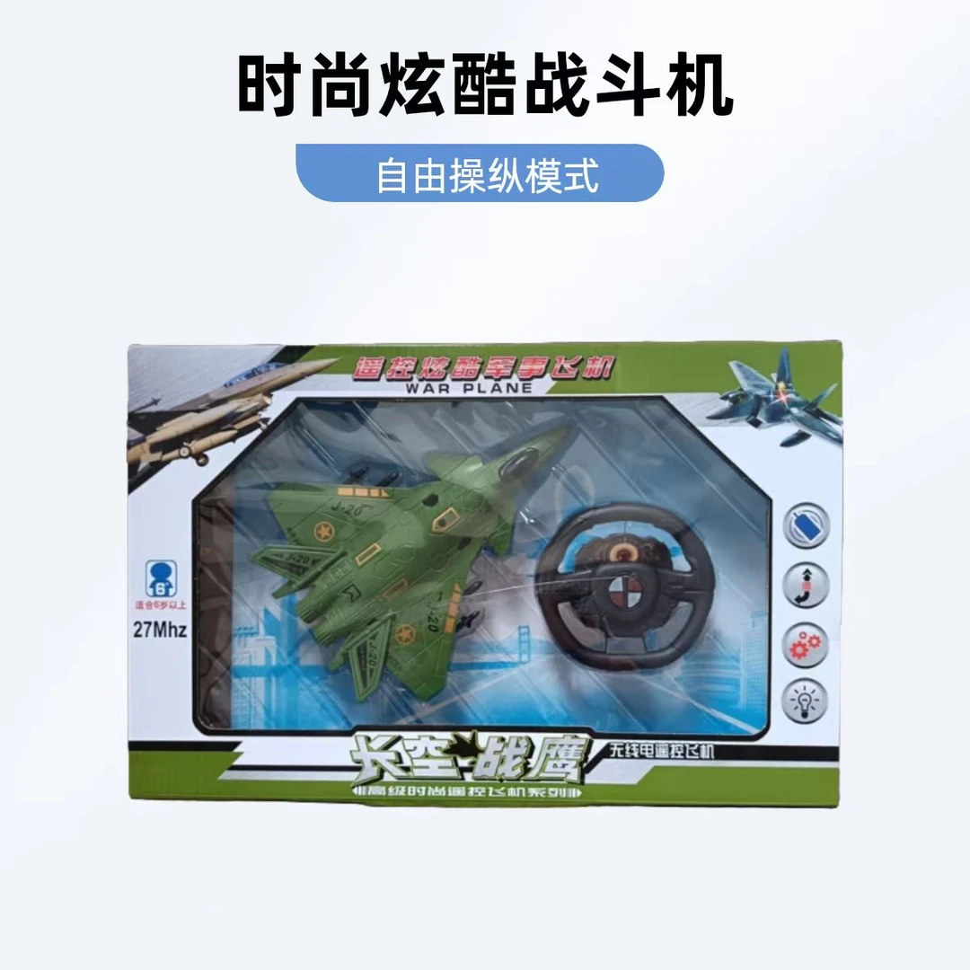 飞机玩具益智酷炫滑行遥控礼盒装小孩适用