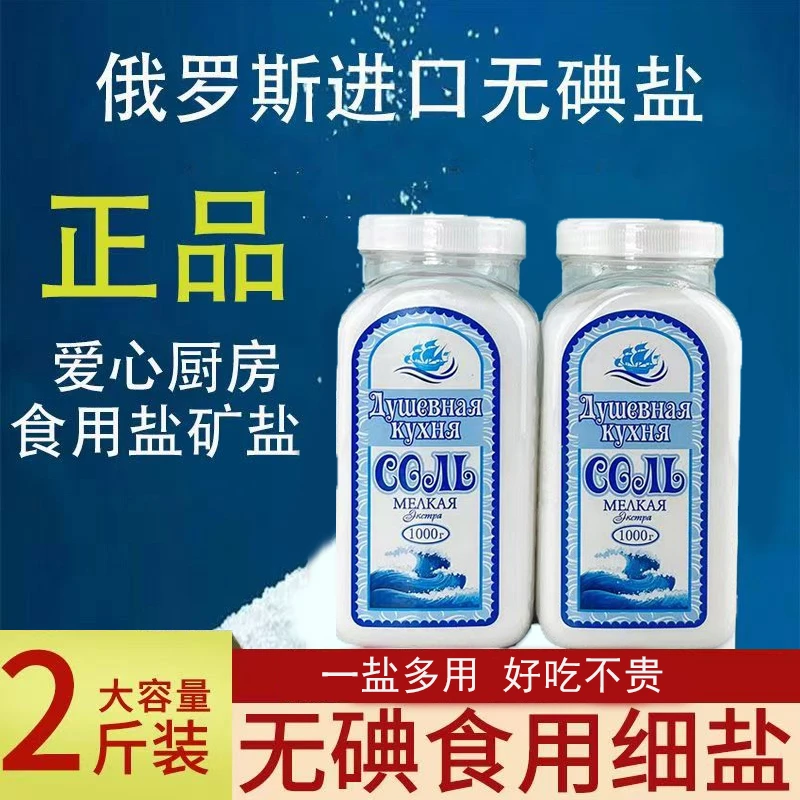 【精品】原装进口俄罗斯精选优质食用健康盐家用食盐无碘罐装盐