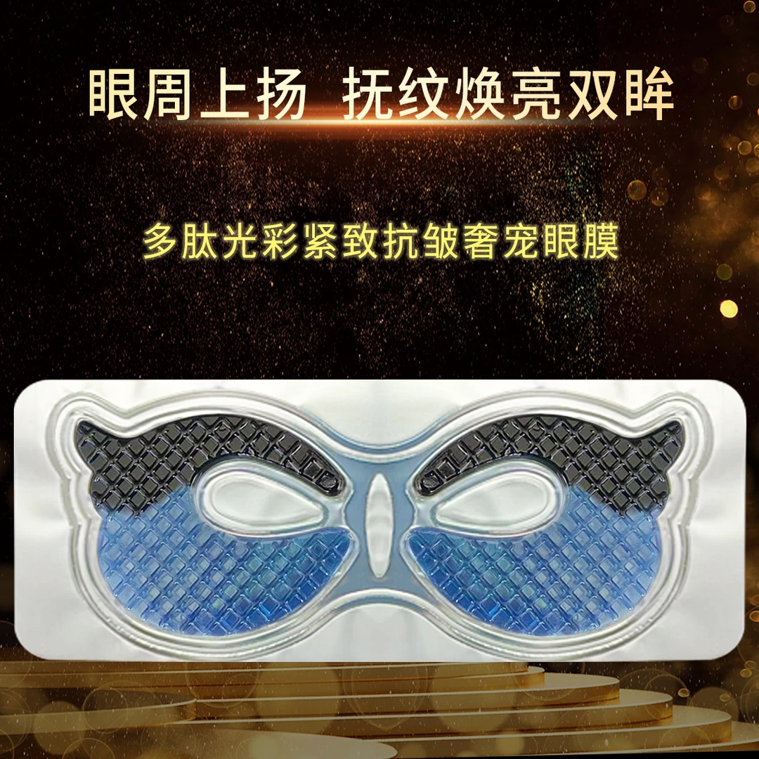 【粉丝福利】淡化眼圈缓解眼袋多肽紧致抗皱补水保湿修护奢润眼膜贴