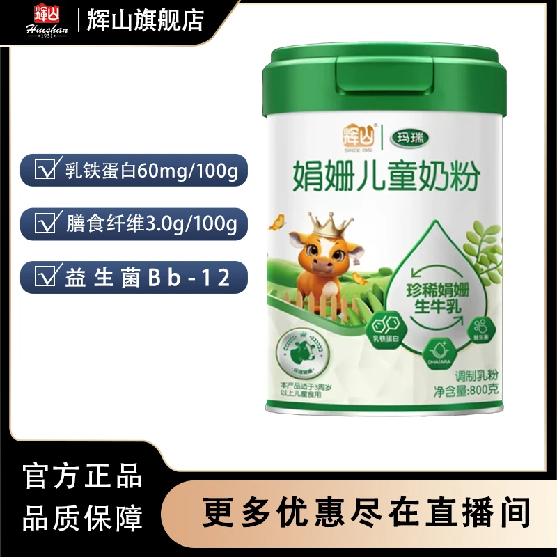 huishan/辉山辉山娟姗儿童成长奶粉 乳铁蛋白+DHA ARA