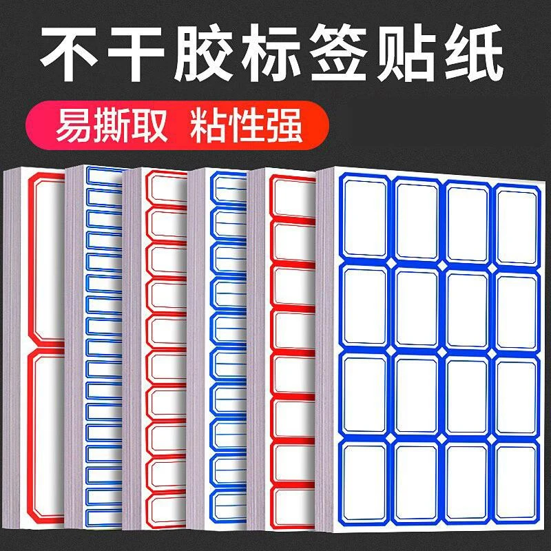 标签贴不干胶便签粘小标签价格自粘贴手写名字防水标贴记号标记贴