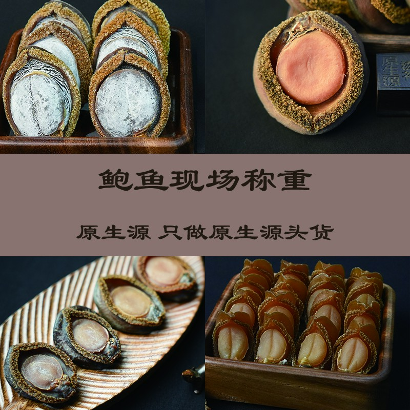 【各种规格鲍鱼干】各种鲍鱼综合链接1-500克（现场称重）