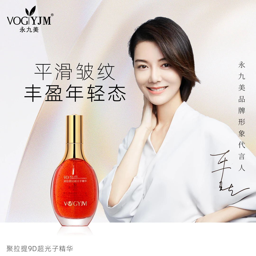 玻色因多肽抗皱精华（聚拉提超光子精华）