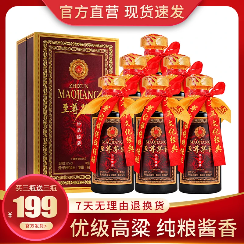 锐君-【至尊茅酱】高品质酱香型至尊茅酱 白酒53%Vol500毫升*6瓶