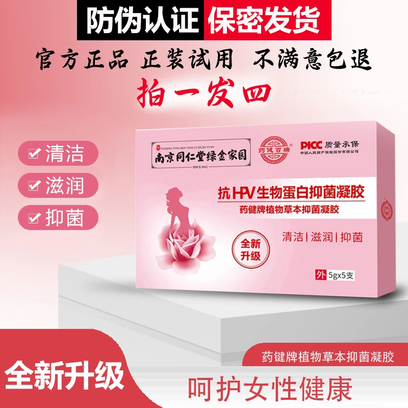 【官方正品】【拍一发四】生物蛋白抑菌凝胶妇科凝胶女性日常私处护理