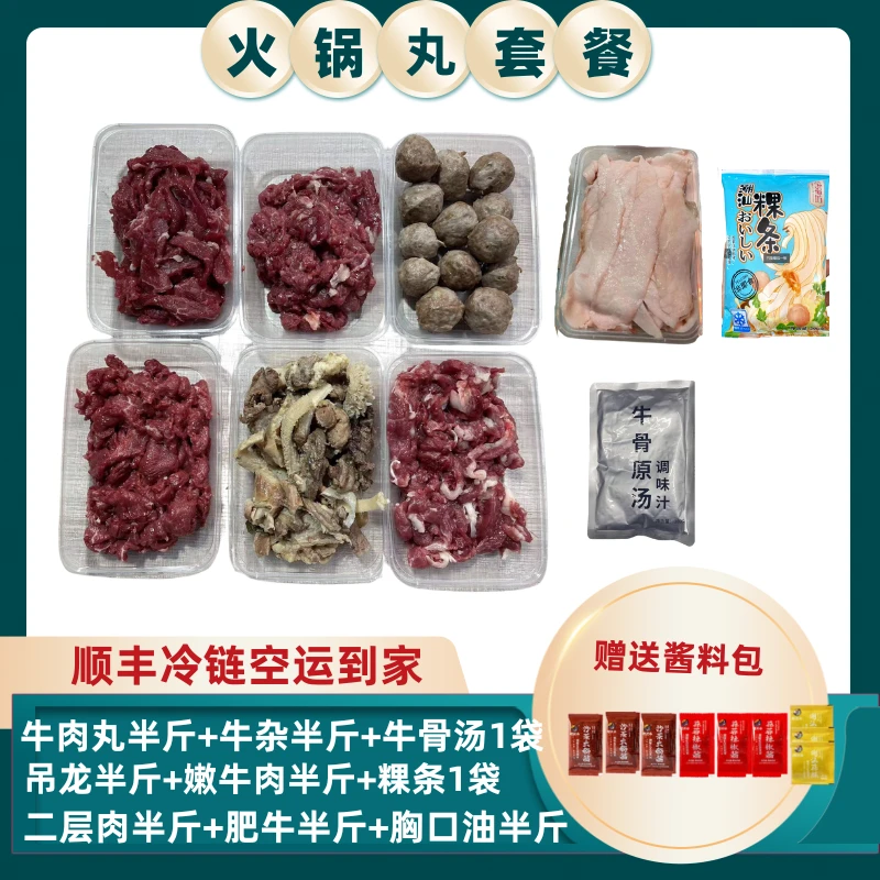【肉丸哥推荐火锅套餐】下单赠送粿条牛骨汤酱料包