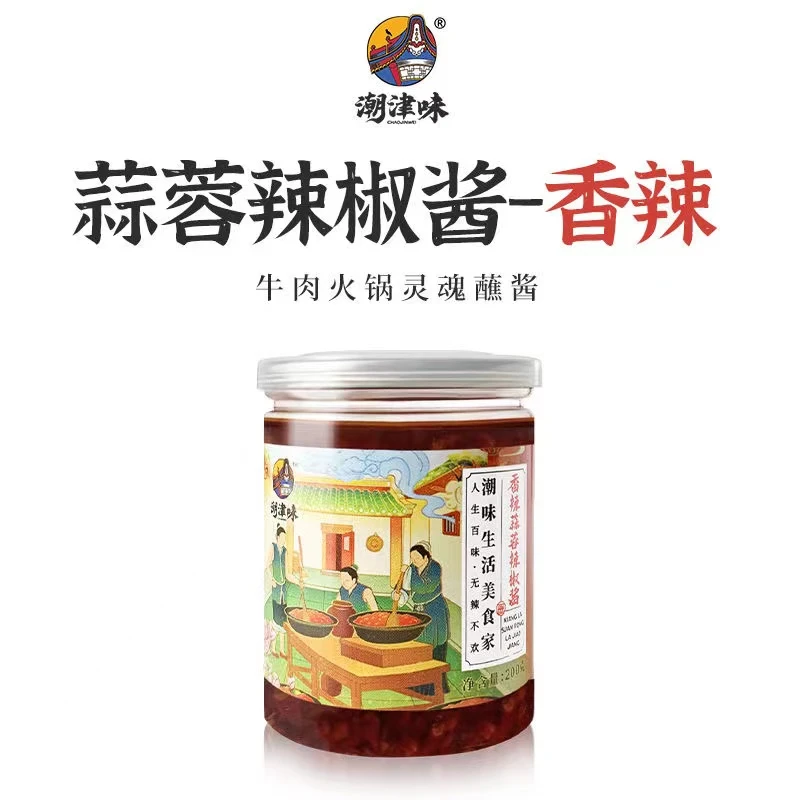 【2瓶】辣椒酱200g*瓶