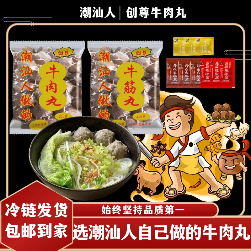 【高端款】牛筋丸牛肉丸