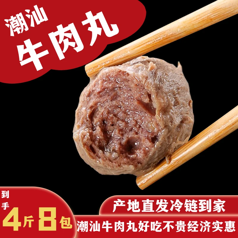 【3斤送1斤】潮汕牛筋丸牛肉丸发极兔冷链