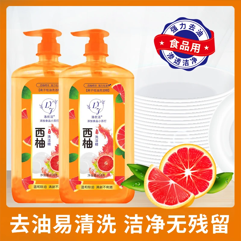 西柚洗洁精正品瓶装家用祛油洗碗清洁剂