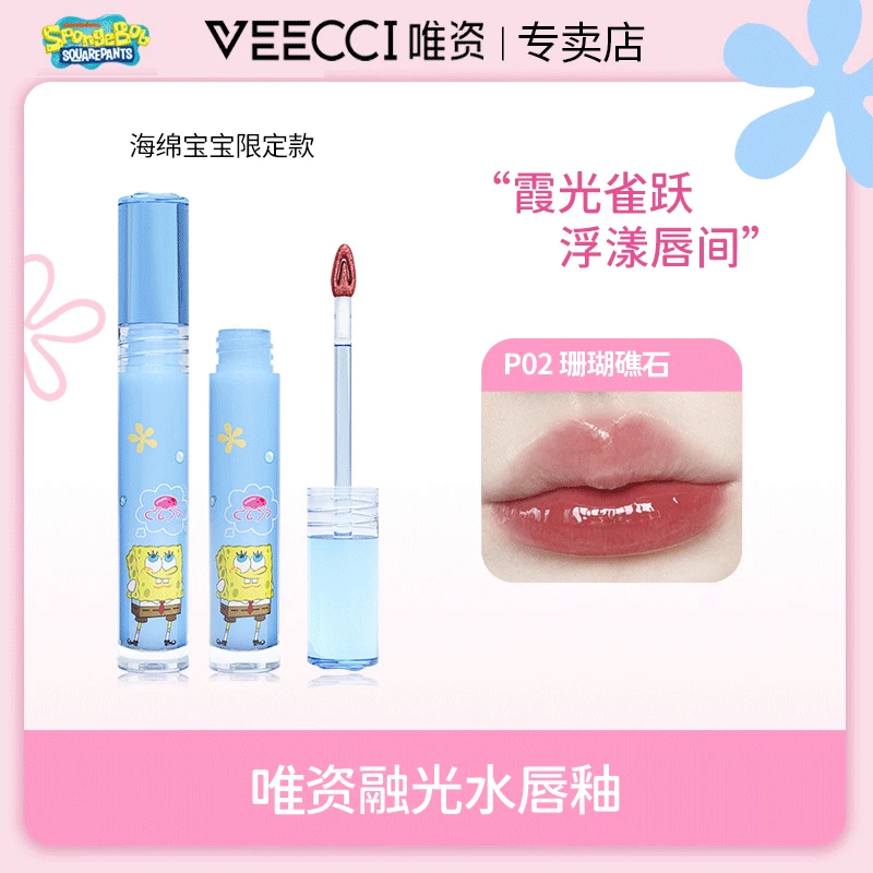VEECCI/唯資唯资X海绵宝宝联名融光镜面水唇釉显白学生
