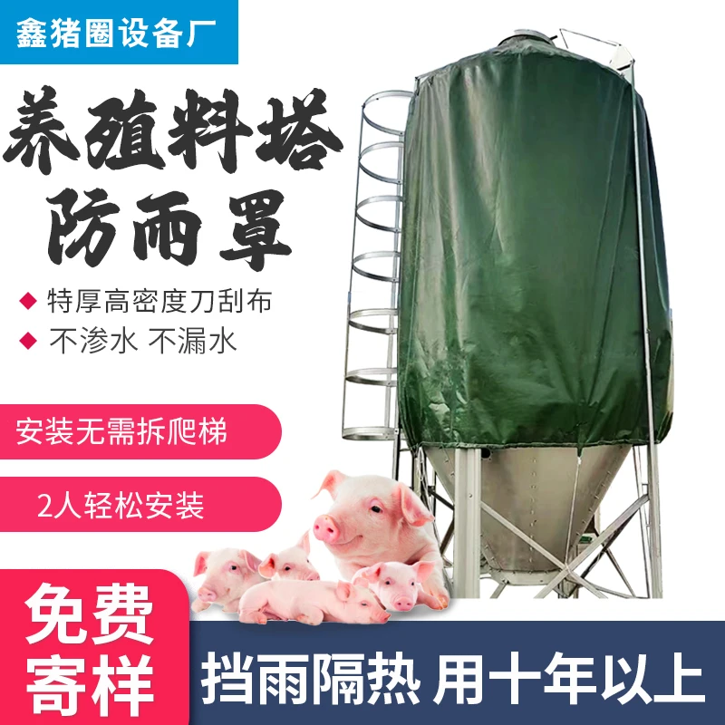 料塔防雨罩养殖场设备防水防晒户外万能篷布雨棚防刀刮布罩可定做