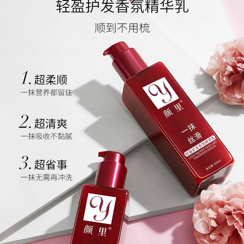 护发素护发精华 香氛保湿修护免洗精华乳丝滑轻盈柔顺补水