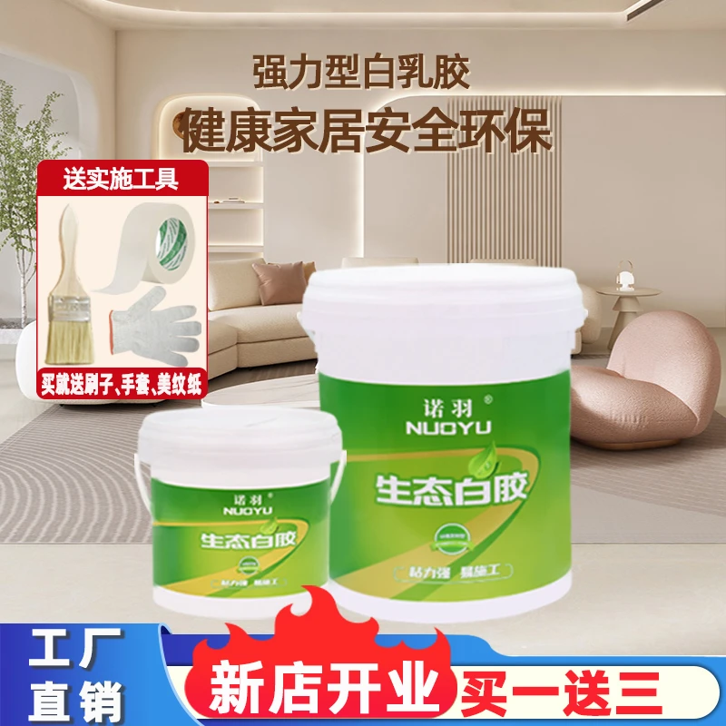 强力白乳胶专用粘木头墙纸家具木桶木板粘接手工实用胶水