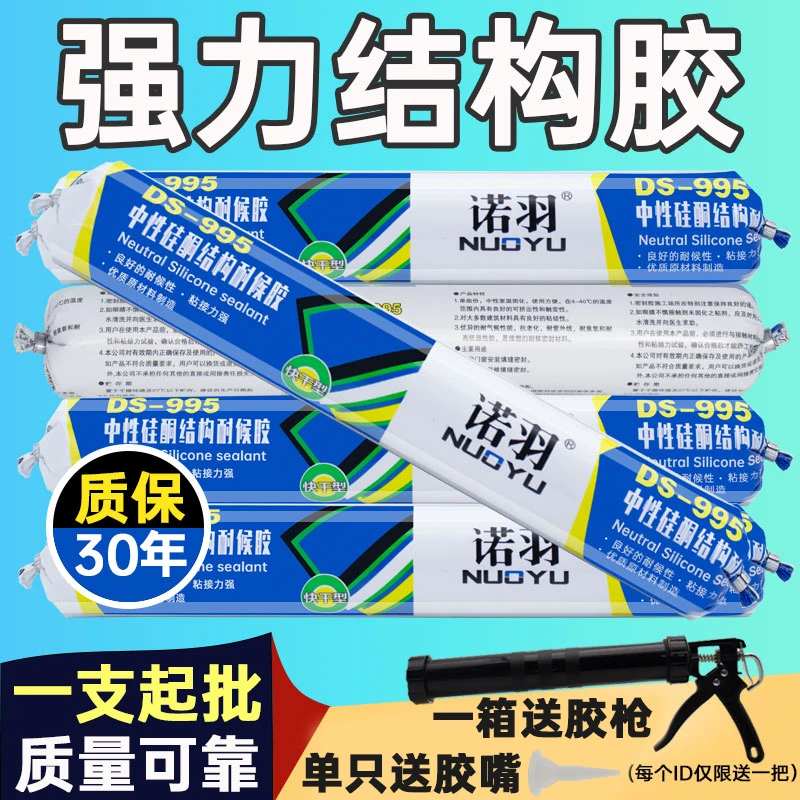 995中性结构胶强力硅酮胶室内防水粘接黑白灰透明踢脚线耐候吊车