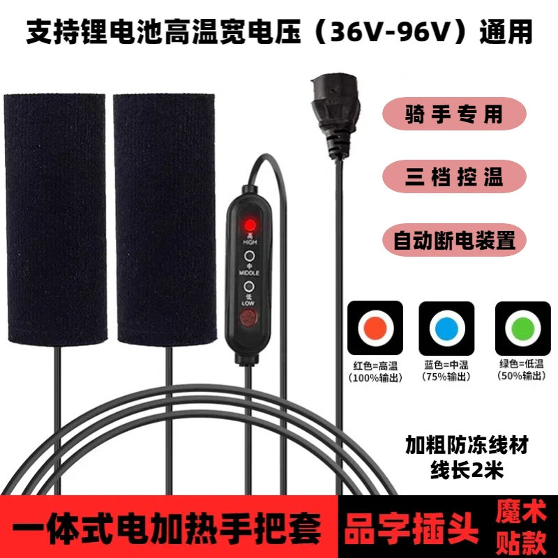 1.新款冬季电动车充电发热把套摩托车电加热手套电暖加厚电热手把