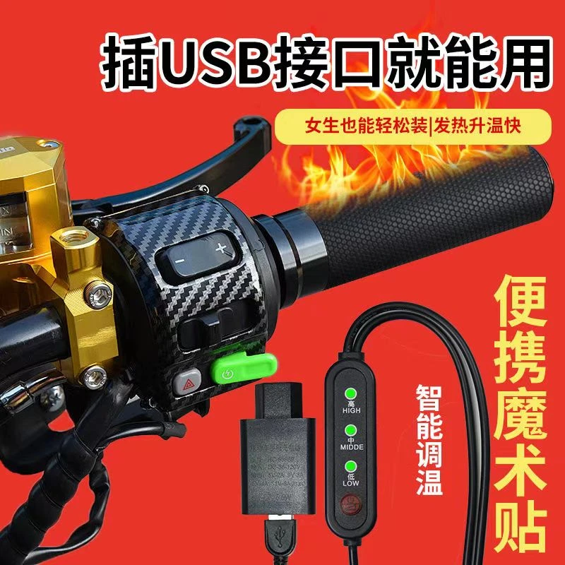 电动车加热手把摩托车手柄发热片保暖充电把套电加热电热手把加热