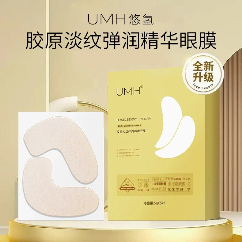 悠氢胶原淡纹弹润精华眼膜贴紧致改善大眼袋黑眼圈淡化细纹鱼尾纹