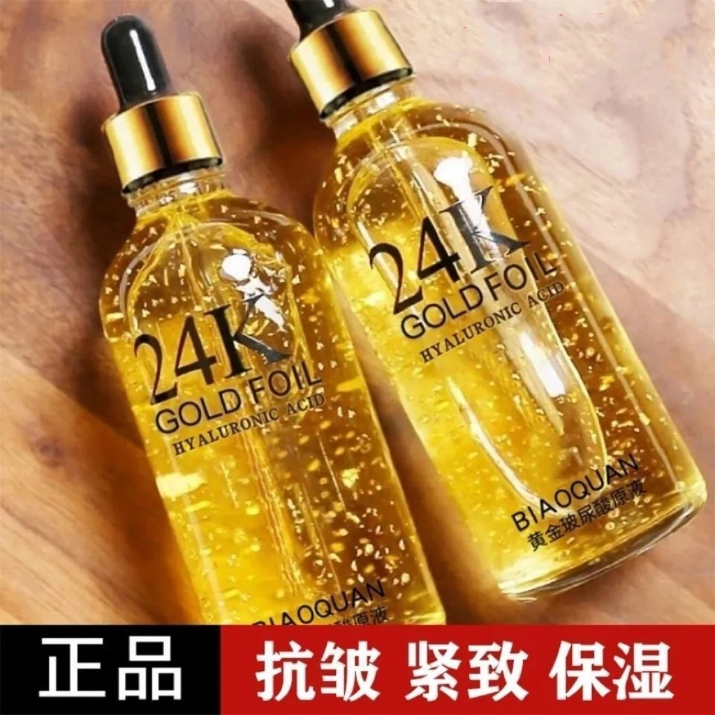 24k黄金玻尿酸原液 抗皱紧致淡化细纹保湿补水紧颜修护焕颜精华液