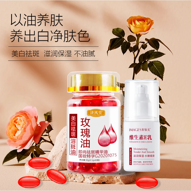 玫瑰油美白祛斑发光精华油胶囊保湿补水抗皱水润亮肤玫瑰美白丸