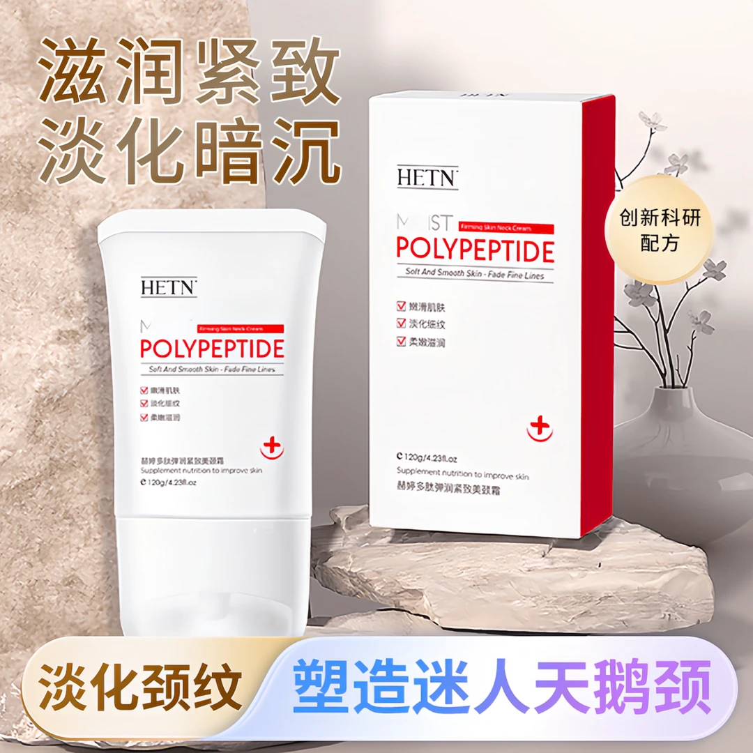 HETN多肽弹润紧致滚珠美颈霜 柔嫩修护保湿滋润提拉嫩滑弹嫩滋养