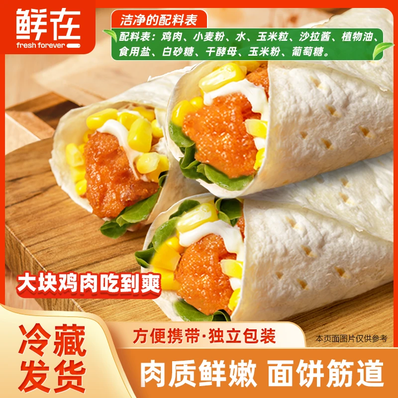 鲜在 老北京风味鸡肉卷12包营养早餐解馋饱腹感强便携带加热即食Q
