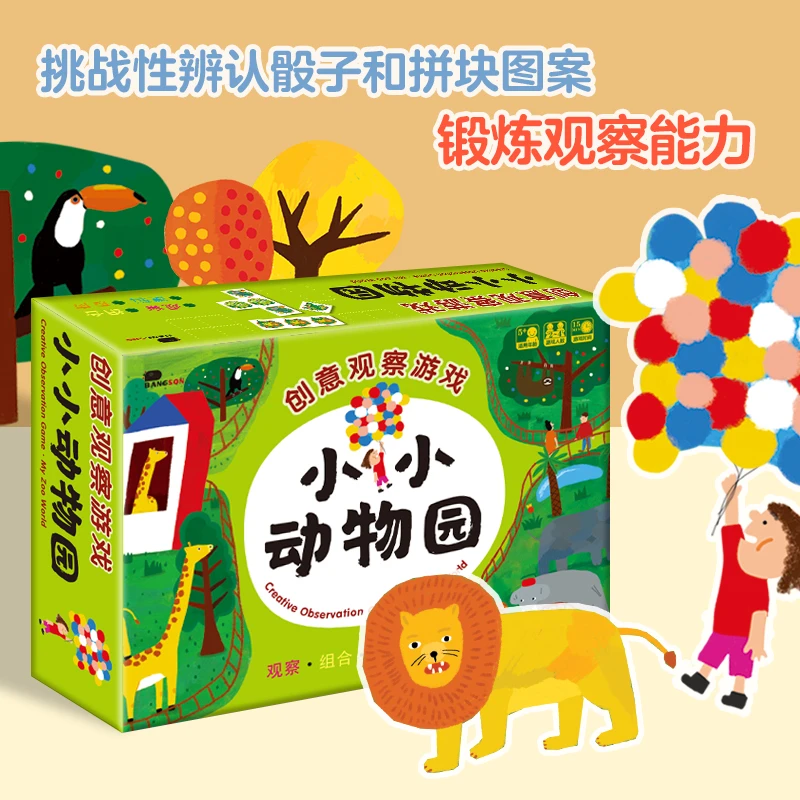 儿童创意观察亲子桌游戏动物巴士1-6岁宝宝逻辑思维训练益智玩具