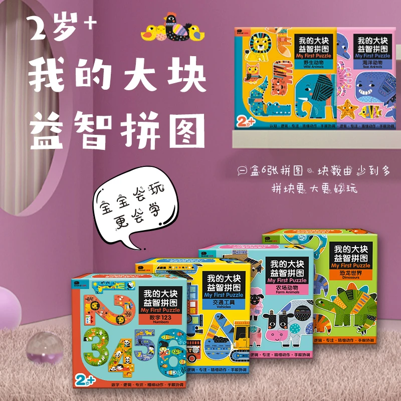 BANGSON我的大块益智拼图1-5岁启蒙益智早教拼图工程车/恐龙/动物