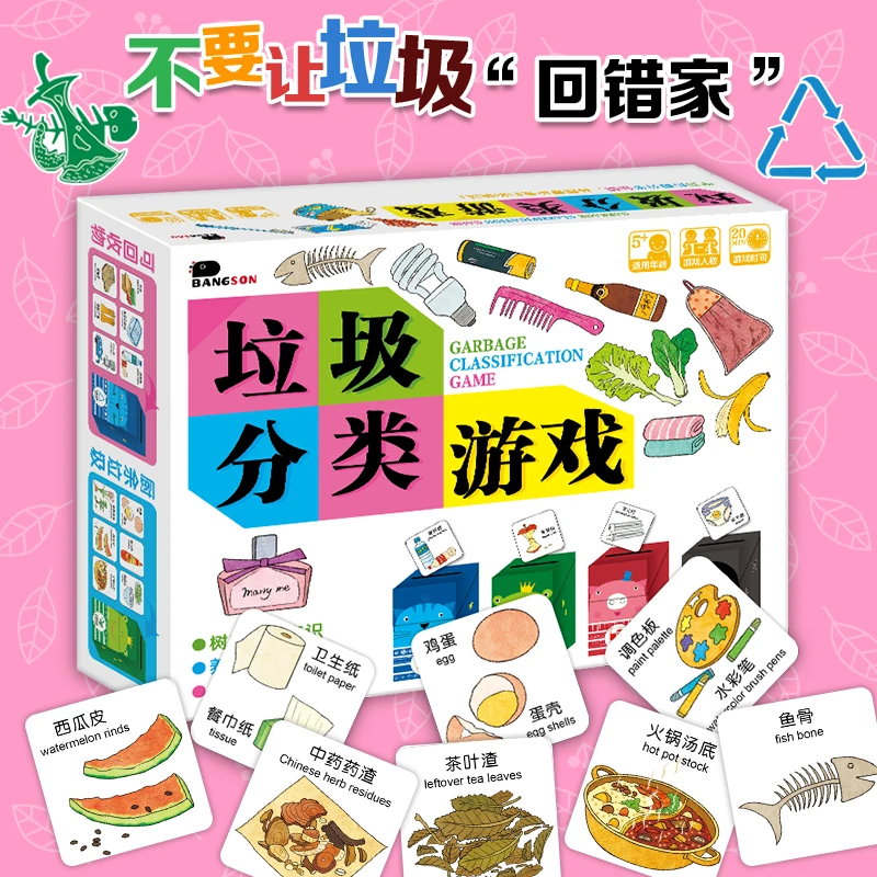 垃圾分类游戏道具亲子桌游幼儿园教具锻炼宝宝分辨力反应力学习