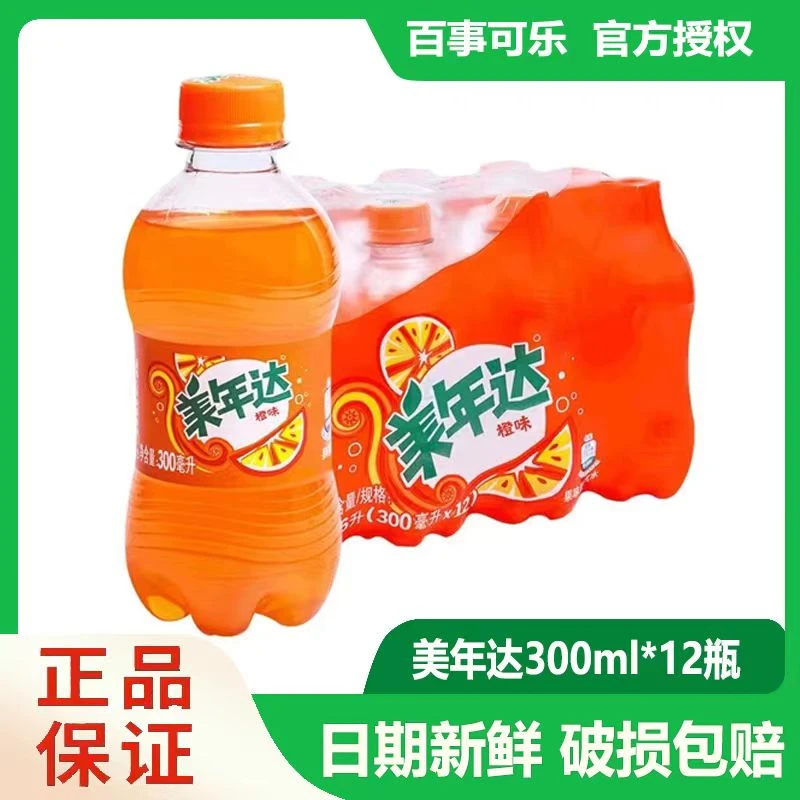 美年达300ml*12瓶橙味汽水经典百事可乐无糖百事七喜碳酸饮料汽水