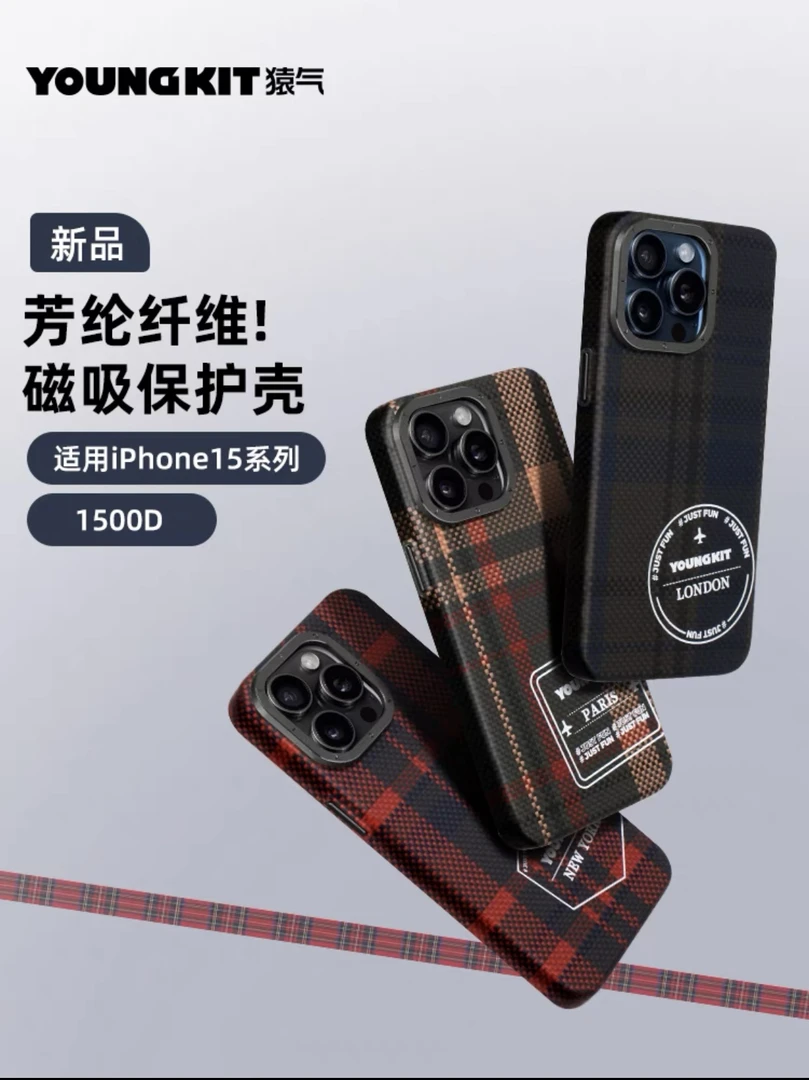「格致」凯夫拉猿气苹果15PM手机壳1500D超薄防摔磁吸高端保护外壳