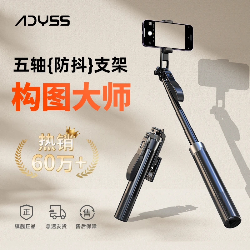 ADYSS叠品自拍杆支架便携防抖稳定三脚架直播自拍杆旅游便携式