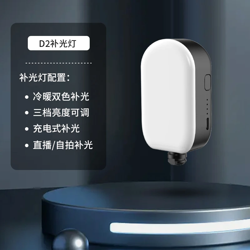 D2三色温补光灯