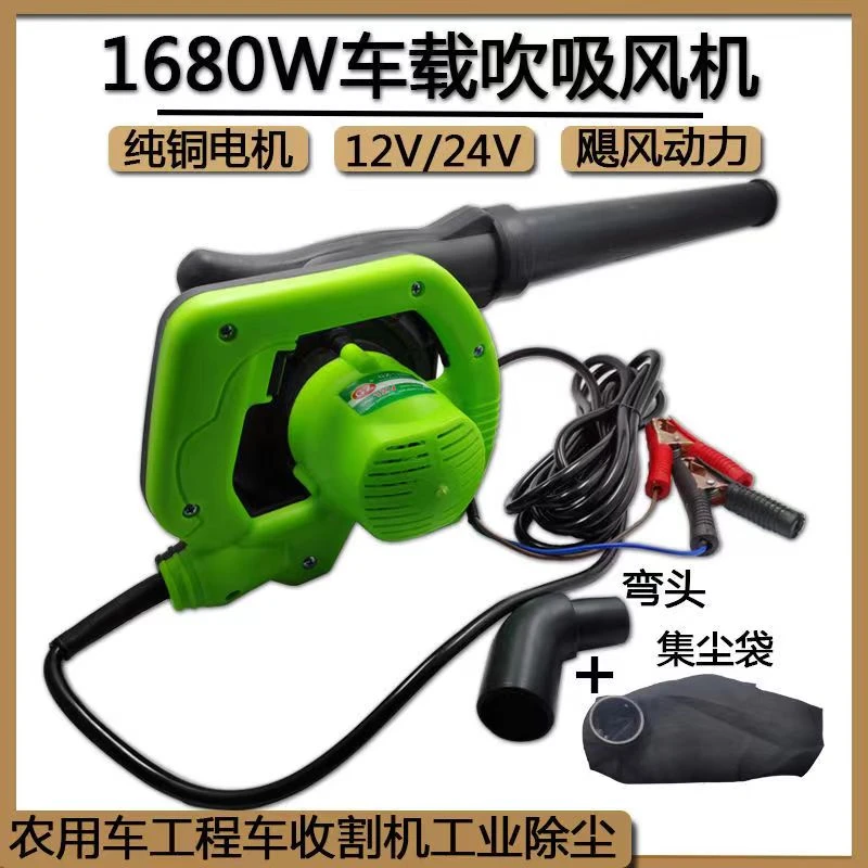 收割机专用12伏吹风机