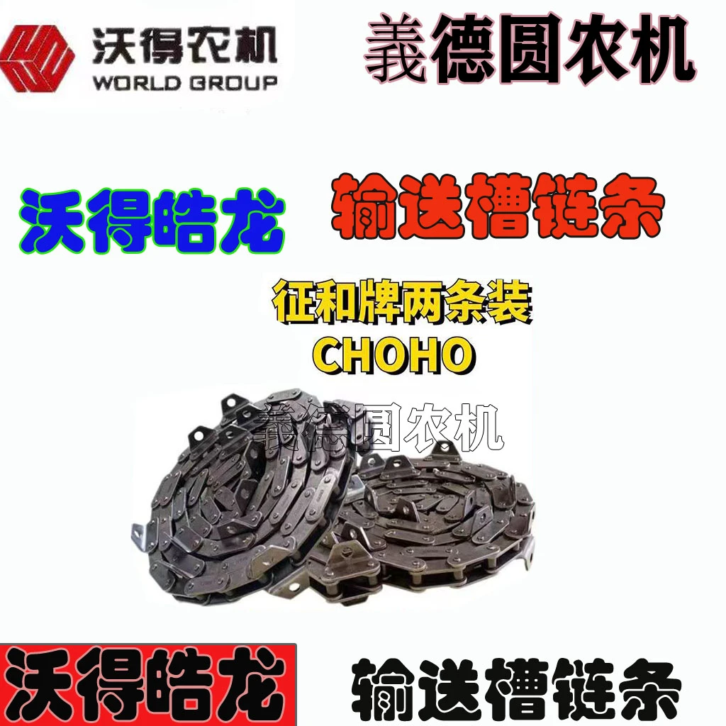 沃得皓龙轮式收割机配件输送槽链条 征和加厚链条（发2条）