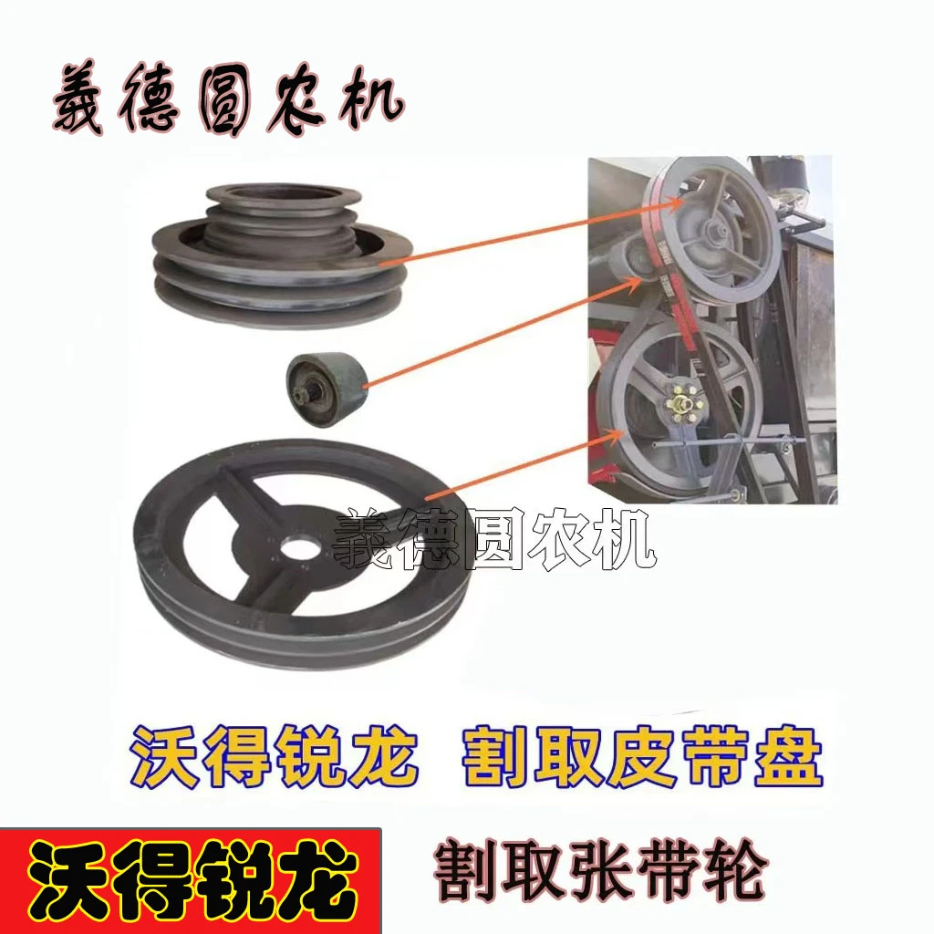 沃得锐龙收割机配件割取皮带盘1495/1496皮带 单槽改双槽皮带轮