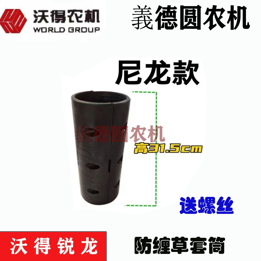 沃得收割机配件过桥轴防缠草套筒