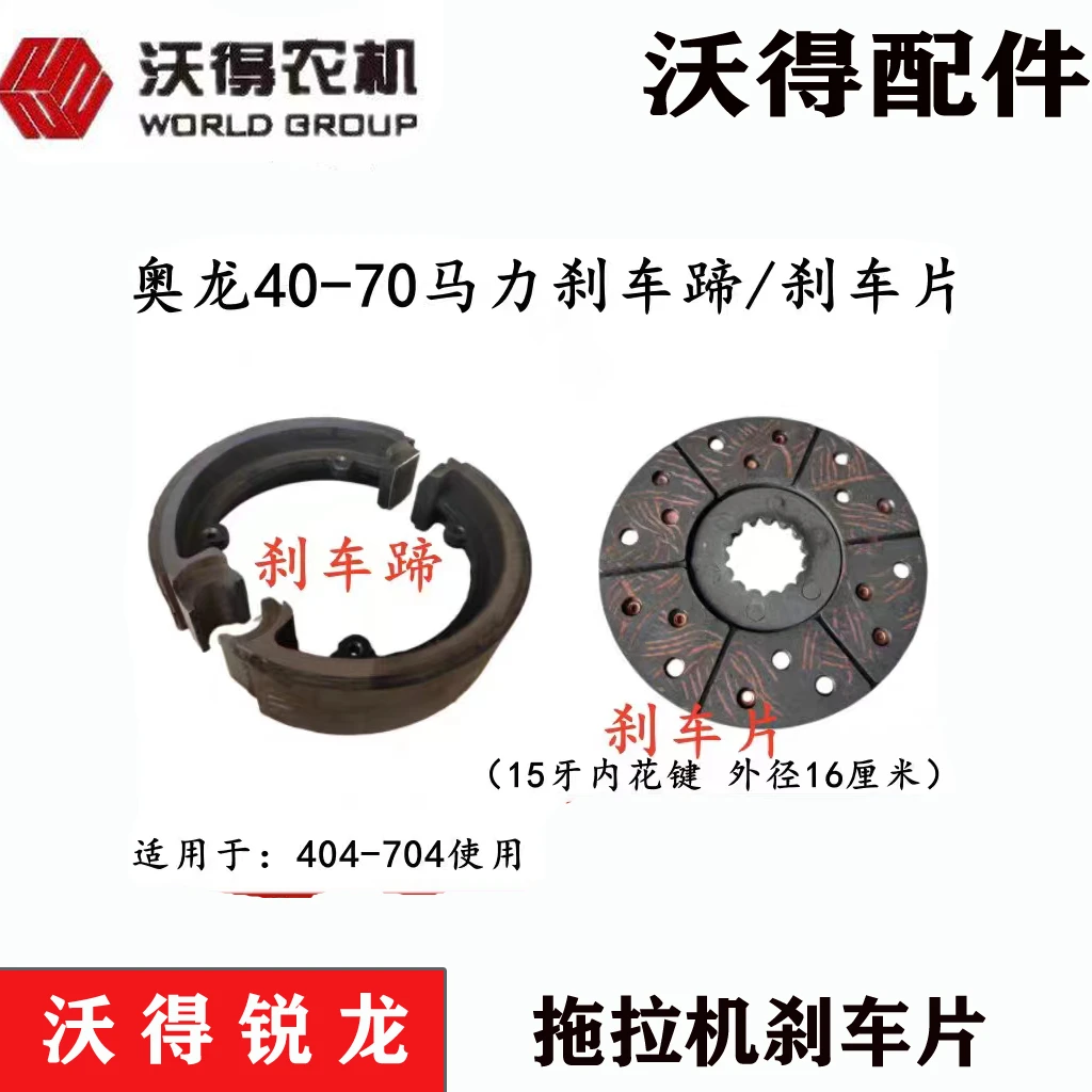 沃得拖拉机配件奥龙404至704刹车蹄刹车片制动片沃得刹车片