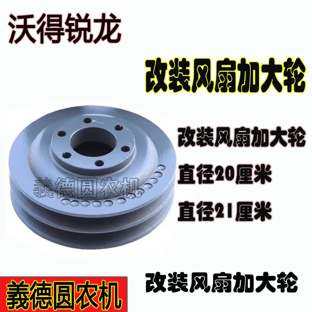 沃得锐龙收割机配件风扇加大轮改装轮提速轮直径20cm 21皮带盘